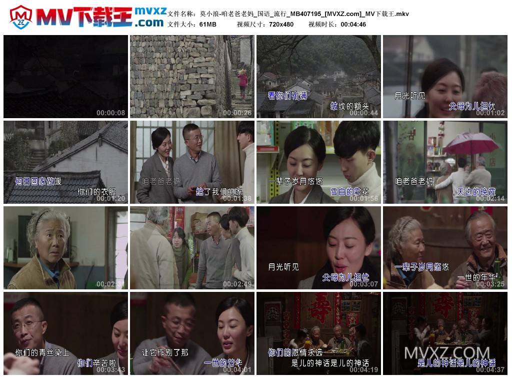 莫小浪-咱老爸老妈_国语_流行_MB407195